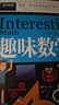 趣味數學(xué)（青少版新閱讀）小學(xué)生二三四五年級思維游戲數學(xué)故事書(shū)8-10-15歲青少年兒童書(shū)籍課外讀物奧數思維邏輯訓練游戲書(shū)數學(xué)原來(lái)這么有趣 曬單實(shí)拍圖