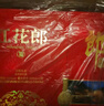 郎酒紅花郎10 白酒 醬酒 53度 500ml*2*2 禮盒裝 （新老包裝隨機） 曬單實(shí)拍圖