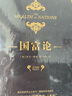 【包郵】國富論 曬單實(shí)拍圖