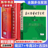 【現貨+京東快遞配送】現代漢語(yǔ)詞典第7版+古漢語(yǔ)常用字字典第6版 商務(wù)印書(shū)館王力古代漢語(yǔ)詞典第三版現代漢語(yǔ)字典新華詞典牛津高階英漢雙解詞典第10版最新版2025第七版非第9版中小學(xué)生工具書(shū)初中高中通用 曬單實(shí)拍圖