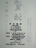 【現(xiàn)貨j】港臺原版 資治通鑒 經(jīng)典復刻版 一套四冊 司馬光編 胡三省 曬單實拍圖