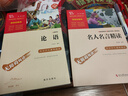 論語(yǔ) 中小學(xué)課外閱讀 無(wú)障礙閱讀 智慧熊圖書(shū)  曬單實(shí)拍圖