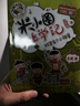 當(dāng)當(dāng)正版童書(shū) 米小圈系列全套 米小圈上學(xué)記一二三四年級(jí)/套裝+腦筋急轉(zhuǎn)彎系列+漫畫(huà)成語(yǔ)系列+米小圈趣味猜謎語(yǔ)+圖畫(huà)日記本 新老版本隨機(jī)發(fā)貨 北貓漫畫(huà)書(shū) 米小圈上學(xué)記三年級(jí)（套裝共4冊(cè)） 曬單實(shí)拍圖