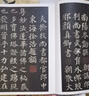 顏真卿顏勤禮碑 中華碑帖精粹 中華書(shū)局自營(yíng)正版 曬單實(shí)拍圖