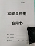 瘋狂森林駕駛員聘用合同書(shū)司機招聘合同書(shū)司機雇傭協(xié)議書(shū)紙質(zhì)合同范本大車(chē)貨運運司機合同書(shū)用工入職協(xié)議書(shū) 駕駛員聘用合同(公司備車(chē)版)-2本 曬單實(shí)拍圖