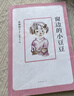 當當正版童書(shū) 窗邊的小豆豆 黑柳徹子著(zhù) 兒童文學(xué)小學(xué)生課外閱讀書(shū)籍 窗邊的小豆豆(2018版) 曬單實(shí)拍圖
