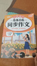 斗半匠 同步作文六年級上冊人教版小學(xué)生作文寫作方法技巧素材積累思維導(dǎo)圖滿分作文大全 曬單實拍圖