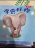 樂樂趣 桑尼有主意 社交啟蒙引導繪本（3冊）2歲+幼兒園學前教育親子共讀情商培養(yǎng)睡前故事書省錢卡 曬單實拍圖