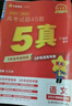 金考卷 高考真題】天星2026高考金考卷3真5真10真高考試題匯編三年高考真題五年高考真題十年高考真題分類(lèi)訓練語(yǔ)文數學(xué)英語(yǔ)物理化學(xué)高三必刷卷真題卷模擬考場(chǎng)真題演練高考一輪復習 五年高考真題【21-25 曬單實(shí)拍圖