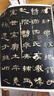 曹全碑 中華經(jīng)典碑帖彩色放大本 中華書(shū)局自營(yíng)正版 曬單實(shí)拍圖