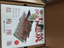 中國古建筑結構圖鑒（精裝版） 曬單實(shí)拍圖