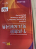 牛津高階英漢雙解詞典第10版贈本詞典APP一年會(huì )員 商務(wù)印書(shū)館2025年新版中小學(xué)生語(yǔ)文文言文常備工具書(shū) 可搭購教材教輔新概念現代漢語(yǔ)詞典古漢語(yǔ)常用字字典牛津英語(yǔ)詞典作文書(shū)成語(yǔ)古代漢語(yǔ)詞典 曬單實(shí)拍圖