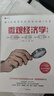 【2024年諾貝爾經(jīng)濟學(xué)獎】宏觀(guān)經(jīng)濟學(xué)（第三版）+微觀(guān)經(jīng)濟學(xué)（第三版）（套裝2冊） 達龍 阿西莫格魯 戴維 萊布森 約翰 A.李斯特著(zhù) 中信出版社圖書(shū) 曬單實(shí)拍圖