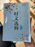 新版時(shí)文選粹初中版大全集初中小學(xué)版語(yǔ)文時(shí)文閱讀作文素材時(shí)文選萃南方出版社初中通用七八九年級高中課外閱讀作文輔導書(shū)籍 【贈送筆記本】1-5輯 曬單實(shí)拍圖