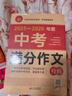 備考，2025-2026年中考滿(mǎn)分作文大全五年真題配套人教版 初中作文素材高分范文精選輔導初二初三復習資料全套初中生語(yǔ)文英語(yǔ)作文書(shū)優(yōu)秀作文選 【全套3冊】中考滿(mǎn)分作文+優(yōu)秀作文 曬單實(shí)拍圖