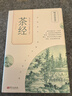 圖文中華美學(xué) 茶經(jīng) 曬單實(shí)拍圖