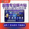 超雪超雪DB新模式全自動(dòng)卡貼適用于蘋(píng)果13/14/15/16完美5G 13/14/15/16（單卡機器） 曬單實(shí)拍圖