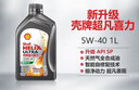 殼牌（Shell）超凡喜力灰殼零碳環(huán)保 全合成汽機油 5W-40 API SP級 汽車(chē)保養 5W-40 1L 曬單實(shí)拍圖