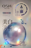 歐詩(shī)漫（OSM）曬后美白面膜補水男女淡斑保濕提亮護膚品8盒 中秋禮物 曬單實(shí)拍圖