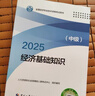 25正版現(xiàn)貨】官方中級經(jīng)濟(jì)師2025教材歷年真題經(jīng)濟(jì)師中級2025教材中級經(jīng)濟(jì)師人力資源工商管理金融財(cái)稅建筑中級經(jīng)濟(jì)師教材經(jīng)濟(jì)師中級2025教材 【人力2本套】官方教材+全套精講課+題庫 曬單實(shí)拍圖