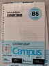 國(guó)譽(yù)（KOKUYO）日本活頁本B5橫線替芯紙Campus原紙方格活頁紙活頁本內(nèi)芯A5可替換彩色活頁芯紙學(xué)生筆記本子文具 【B5推薦裝】橫線3本(共300張) 曬單實(shí)拍圖