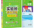 2025秋 實(shí)驗班提優(yōu)訓練 三年級上冊 數學(xué)北師大版 強化拔高教材同步練習冊 曬單實(shí)拍圖