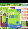 2026高一上冊必刷題必修一數學(xué)語(yǔ)文英語(yǔ)物理化學(xué)生物政治歷史地理上下冊2025秋高中必刷題必修第1冊物理必修三新教材必修一1二2三人教版同步訓練 高一上】英語(yǔ)必修一二冊合訂人教版 高中通用 曬單實(shí)拍圖
