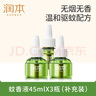 潤本（RUNBEN）蚊香液電蚊香驅蚊液90晚45ml×3瓶補充裝防蚊無(wú)香型 曬單實(shí)拍圖