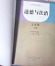 【陜西西安專(zhuān)用】適用2025新版人教版九年級下冊語(yǔ)文歷史道德北師大版數學(xué)粵教版化學(xué)蘇科版物理教材教科書(shū)初三下冊全教材 九年級下冊全套書(shū)本 九年級下冊書(shū)全套人教版 初三下冊課本全套人教版 【西安專(zhuān)用】九 曬單實(shí)拍圖