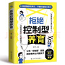 拒絕控制型養育 懂比愛(ài)更重要 忽然孩子不笑了 育兒家教方法經(jīng)驗智慧化解叛逆溝通 忽然孩子不笑了 做孩子真正的支持者 育兒百科 家庭教育 抖音推薦2冊】拒絕控制型養育+ 懂比愛(ài)更重要 拒絕控制型養育【單 曬單實(shí)拍圖