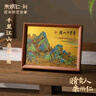 朱炳仁 千里江山桌屏畫(huà)  擺件客廳玄關(guān)桌面中秋節禮物 曬單實(shí)拍圖