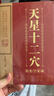 天星十二穴+針灸大成 全2冊 正版原著 針灸基礎(chǔ)穴位口訣傳統(tǒng)按摩技法輕松自學(xué) 掌握人體十二經(jīng)穴奧秘書籍 曬單實拍圖