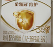 伊利金領(lǐng)冠育護【5倍DHA好腦力】幼兒奶粉3段(1-3歲)1200g三聯(lián)裝 曬單實(shí)拍圖