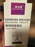 邦潔星咖啡機濃縮除垢片除垢液去除水垢咖啡機通用 咖啡機清洗劑20g*6塊 曬單實(shí)拍圖