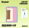 Kasimir卡西米爾A5膠套活頁(yè)本DIY手賬線(xiàn)圈本可拆卸膠套本筆記本禮盒學(xué)生高顏值日記本 曬單實(shí)拍圖