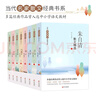 當代名家散文精選（組合分冊自選）青少版 兒童文學(xué)經(jīng)典書(shū)系 冰心散文精選+老舍+巴金+朱自清+季羨林+宗璞+汪曾祺+丁立梅+梁秋實(shí)+馮驥才散文精選 中小學(xué)生課外閱讀書(shū)籍 當代名家散文精選（8冊組合） 曬單實(shí)拍圖