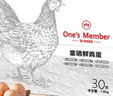 1號會(huì )員店富硒鮮雞蛋30枚 源頭直發(fā) 凈重3斤 曬單實(shí)拍圖
