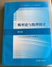 概率論與數理統計（第五版） 曬單實(shí)拍圖