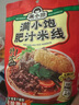 滿(mǎn)小飽肥汁米線(xiàn)310g/袋*3 米粉米線(xiàn)酸辣粉螺螄粉方便速食夜宵火鍋 曬單實(shí)拍圖