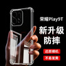 淺塵 適用榮耀Play9T手機殼ALT-AN00鏡頭全包透明硅膠軟殼5G新款氣囊防摔保護套超薄簡(jiǎn)約男女防護外殼 單殼 曬單實(shí)拍圖