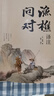 【官方正版-現貨速配】漁樵問(wèn)對譯注版正版書(shū)籍 北宋理學(xué)家邵雍經(jīng)典著(zhù)作國學(xué)讀物圖書(shū)原著(zhù)無(wú)刪減全文全譯 漁樵問(wèn)對白話(huà)文版 【單本】漁樵問(wèn)對 曬單實(shí)拍圖