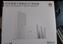 華為凌霄子母路由 Q7 網(wǎng)線版  疾速Wi-Fi 7 路由器千兆穿墻 全球首款星閃網(wǎng)關(guān)路由 曬單實拍圖