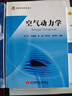 空氣動力學(xué) 曬單實拍圖
