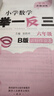 新概念小學(xué)數學(xué)舉一反三6年級精講精練（A+B全2冊）全國通用奧數思維訓練競賽習題 人教版六年級同步奧賽培優(yōu)教程題練習冊 曬單實(shí)拍圖