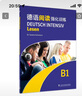德語(yǔ)強化訓練系列：德語(yǔ)閱讀強化訓練B1 曬單實(shí)拍圖