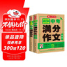 中考滿(mǎn)分作文特輯(2冊)2025-2026年5年中考優(yōu)秀作文大全素材積累寫(xiě)作技巧訓練初中高分范文精選 曬單實(shí)拍圖