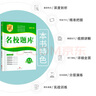 《名校題庫》英語(yǔ)8年級上冊2025秋新版八上初二名校真題 成都發(fā)貨 名校題庫（英語(yǔ) 8上）2025新版 曬單實(shí)拍圖