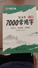 華夏萬(wàn)卷行楷一本通初學(xué)者字帖行楷7000常用字成人行楷速成鋼筆字帖大學(xué)生高中生硬筆書(shū)法臨摹描紅手寫(xiě)體 曬單實(shí)拍圖
