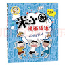 米小圈漫畫(huà)成語(yǔ)（套裝共5冊）【狼吞虎咽+多如牛毛+歡呼雀躍+葉公好龍+漫畫(huà)成語(yǔ)游戲小藍書(shū)】 課外閱讀 閱讀 課外書(shū) 曬單實(shí)拍圖