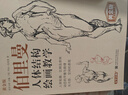 黃金版《伯里曼》人體結構繪畫(huà)教學(xué)人物速寫(xiě)入門(mén)基礎繪畫(huà)臨摹書(shū)籍透視技法自學(xué)頭像美術(shù)藝術(shù)手繪教材全套正版 曬單實(shí)拍圖